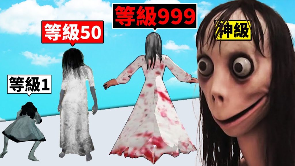 Momo 恐怖故事